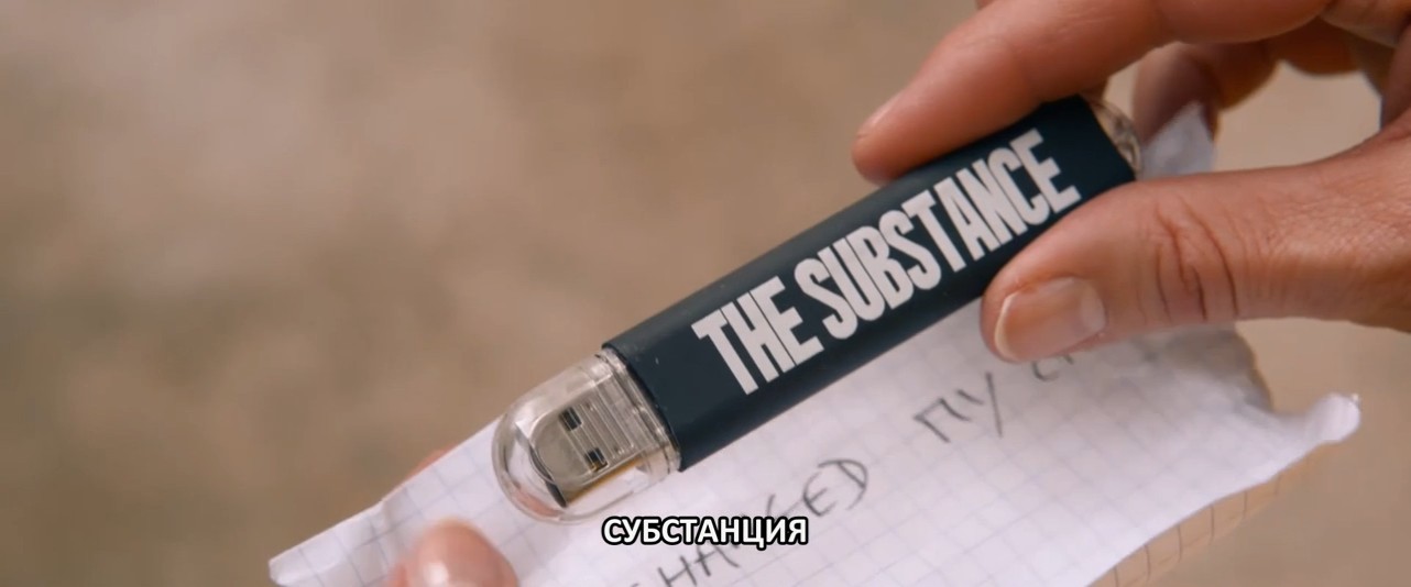 Флешка с информацией о субстанции