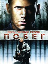 Побег из тюрьмы